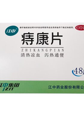 [江中]痔康片0.3g*36片/盒