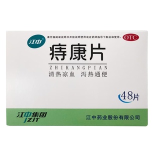 江中痔康片片剂特佳口服液疮康片痔片消炎药专用肛康