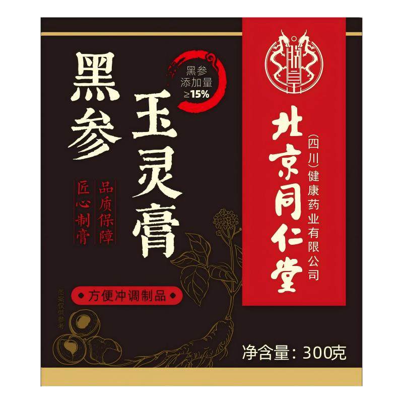 南京同仁堂倍益养古法西洋参玉灵膏正品官方旗舰店氣血双补玉林膏