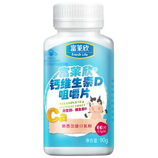 富莱欣儿童钙片3岁以上青少年维生素d3咀嚼片成长补高钙