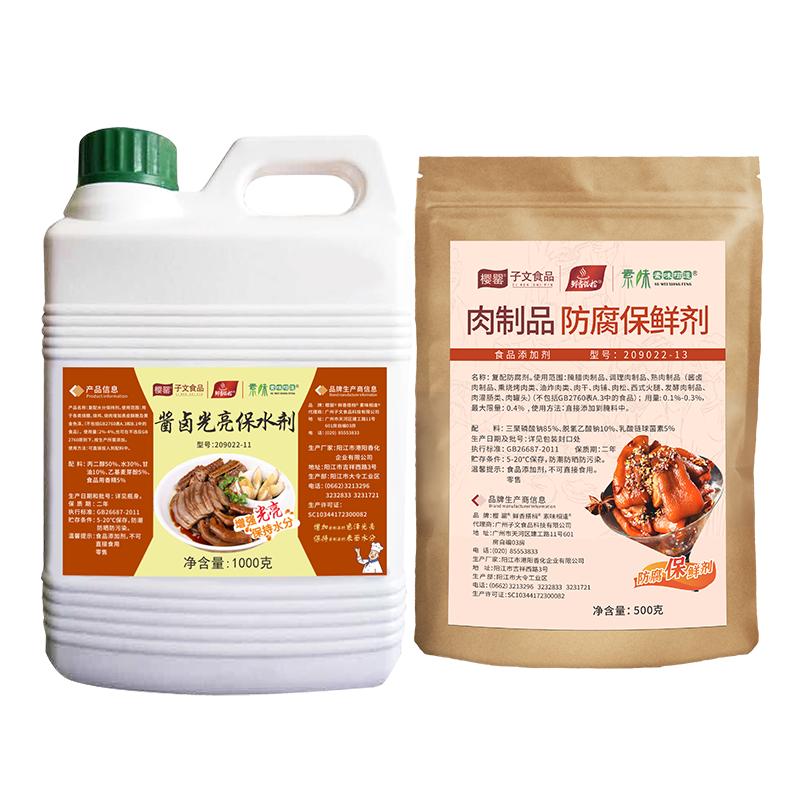 子文食品醬鹵光亮劑保水劑鹵肉光亮劑護(hù)色劑保濕劑防腐保鮮劑鴨脖