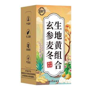 玄参麦冬生地黄正品官方旗舰店搭元参玄叁增液汤中药材颗粒泡水喝