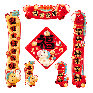 2026新款马年全磁吸对联过年春联春节福字入户大门贴新年装饰用品