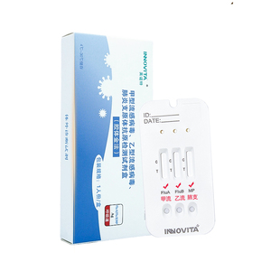 英诺特甲流乙流肺支原体三合一检测试剂盒流感抗原测试纸官方正品