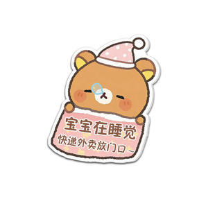 宝宝在睡觉外卖放门口提示牌定制装饰背胶标识牌请勿敲门不要按门铃小区住宅公寓快递放置区存放处取件码门牌