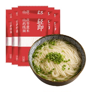 低脂茯苓薏米山药线面细面条福建龙须面挂面面线无主食品盐淮山面