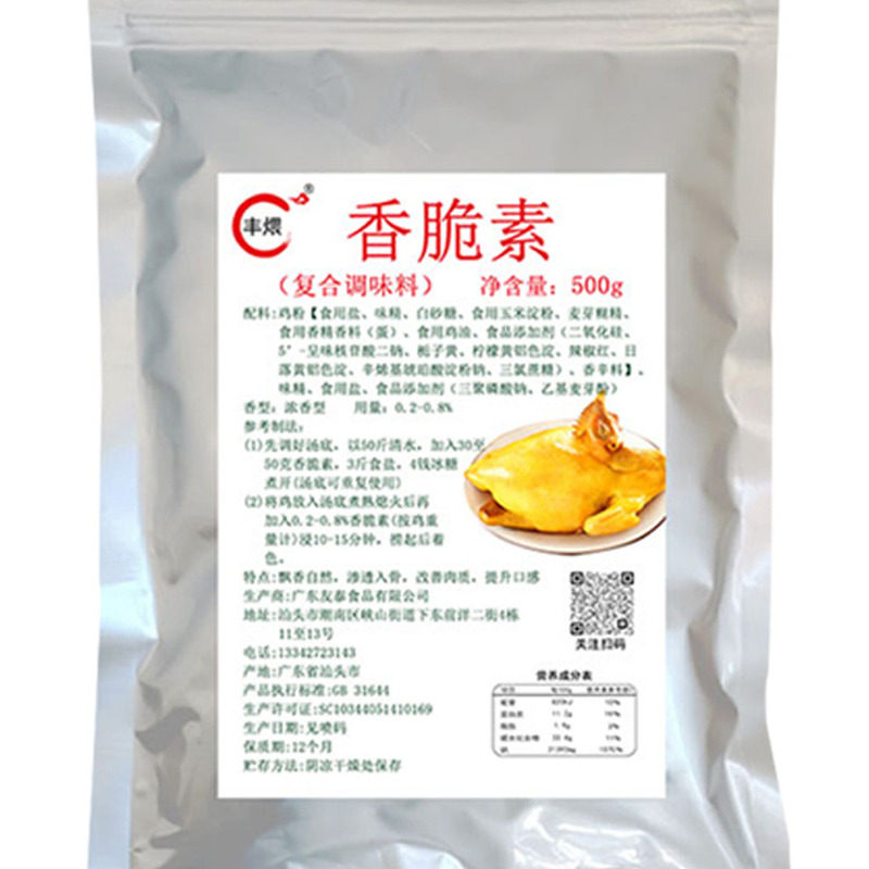 香脆素盐焗鸡粉浓香型肉类增香料