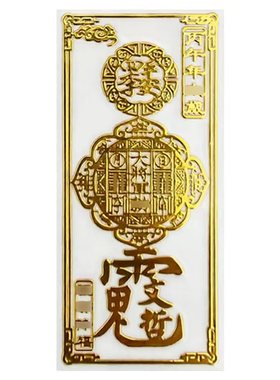 2026护身符丙午马年太岁化锦囊本命年符手机贴纸兔金属贴办公室
