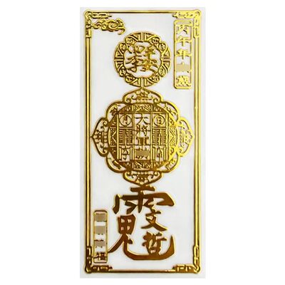 2026护身符丙午马年太岁化锦囊本命年符手机贴纸兔金属贴办公室