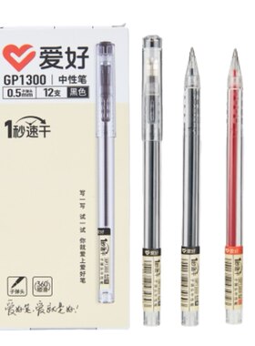 爱好办公用品笔GP1300透明笔杆中性笔子弹头0.5mm学生速干笔商务签字笔笔帽式黑色水笔黑笔红笔12支可换替芯