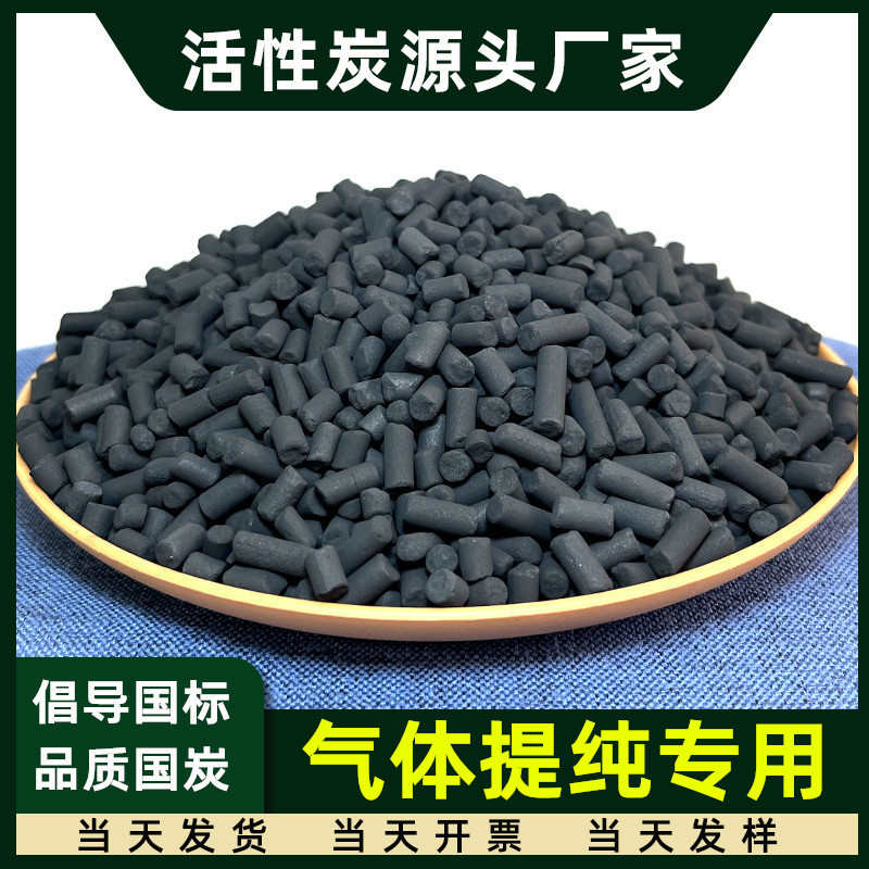 工业气体过滤制氮机活性炭颗粒空气净化除油吸油专用柱状碳高吸附