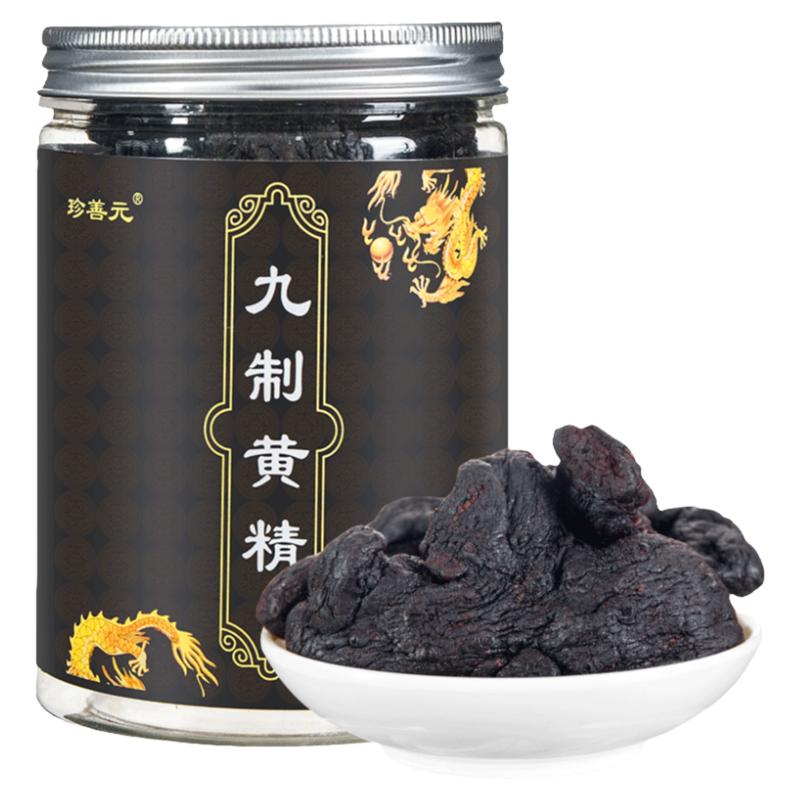 黄精500g正品九华山黄精九晒九蒸制枸杞桑葚茶可搭黑枸杞非中药材