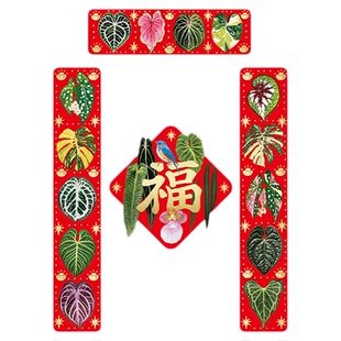 妮斯特·叶叶生辉| 原创绿植对联春联2026年新款马年福字乔迁门贴