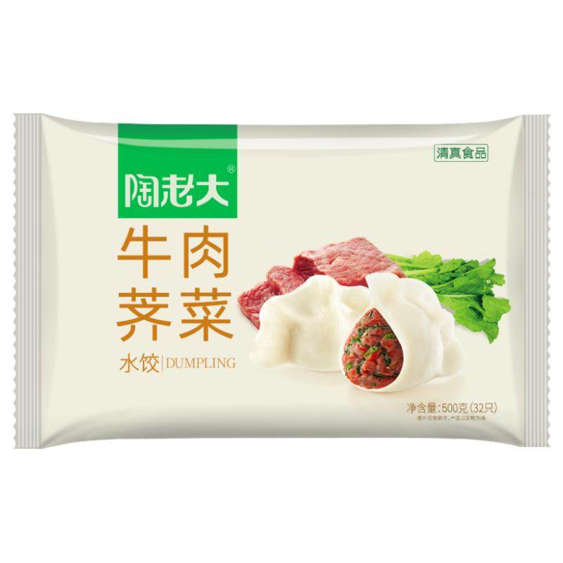 陶老大清真水饺牛肉水饺大葱荠菜番茄马蹄青椒速冻水饺扁食蒸煎饺