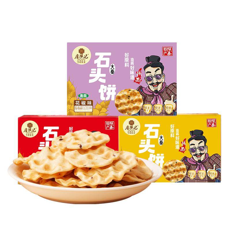 唐陕记西安特产石头饼陕西传统手工美食休闲零食礼盒装大秦石子馍
