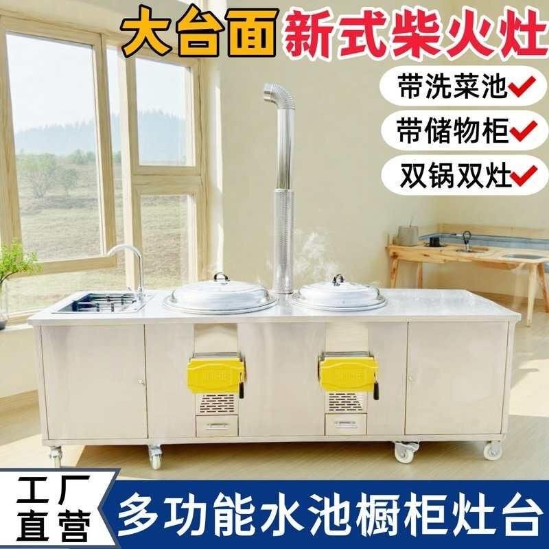农村家用不锈钢柴火灶烧木柴户外移动厨房灶台一体柜带洗菜池炉灶