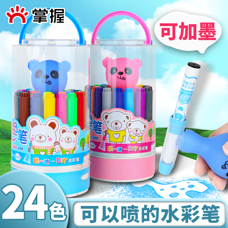 掌握儿童可水洗喷喷笔水彩笔套装24色幼儿园小学生绘画美术填色笔