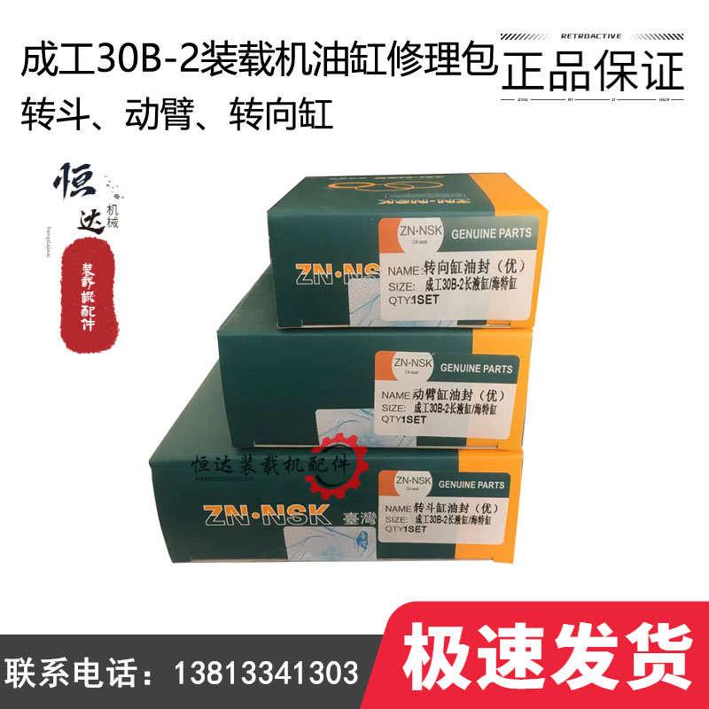 成工30B-2装载机铲车配件大小臂动臂反翻斗举升油缸油封修理包