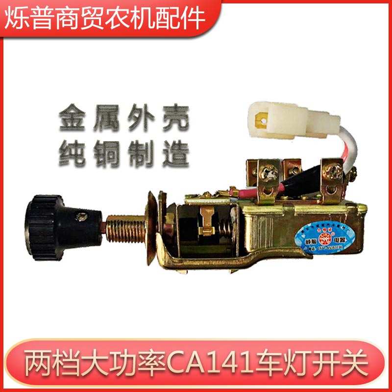两档大功率大灯开关ca141车灯开关远近光纯铜带线汽车开关特惠