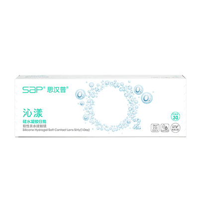 SAP思汉普沁漾氧气片硅水凝胶近视隐形眼镜日抛30片*2盒官方正品