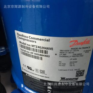 丹弗斯空调制冷压缩机MTZ40JH4AVE美优乐冷冻保鲜冷库制冷压缩机