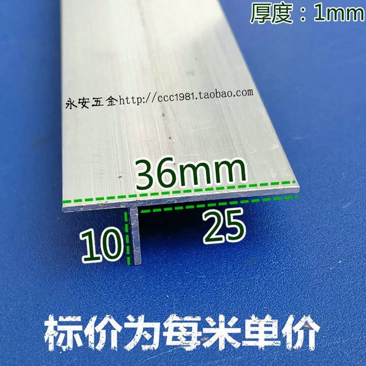 踢脚线地板收边条偏心T形条龙骨压条丁字吊顶木板接缝条铝合金材