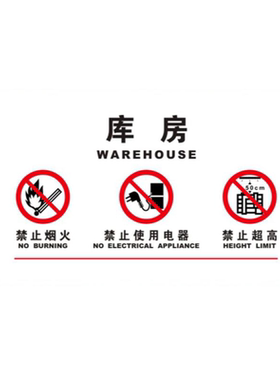万达闲人免进实体店定制提示牌