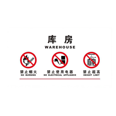 万达闲人免进实体店定制提示牌