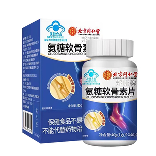 氨糖软骨素加钙片中老年补软骨素骨胶原安糖官方旗舰店