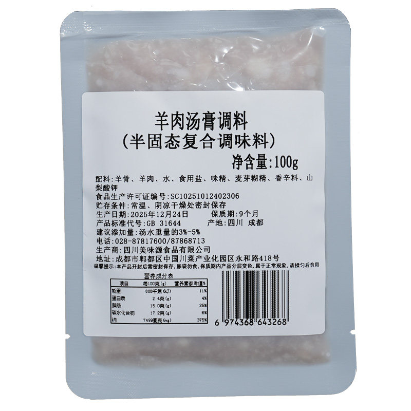 商用羊骨白汤膏增白增香汤料包