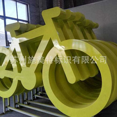 【景观造型】供应亚克力景观造型公园创意户外广告不锈钢景观雕塑