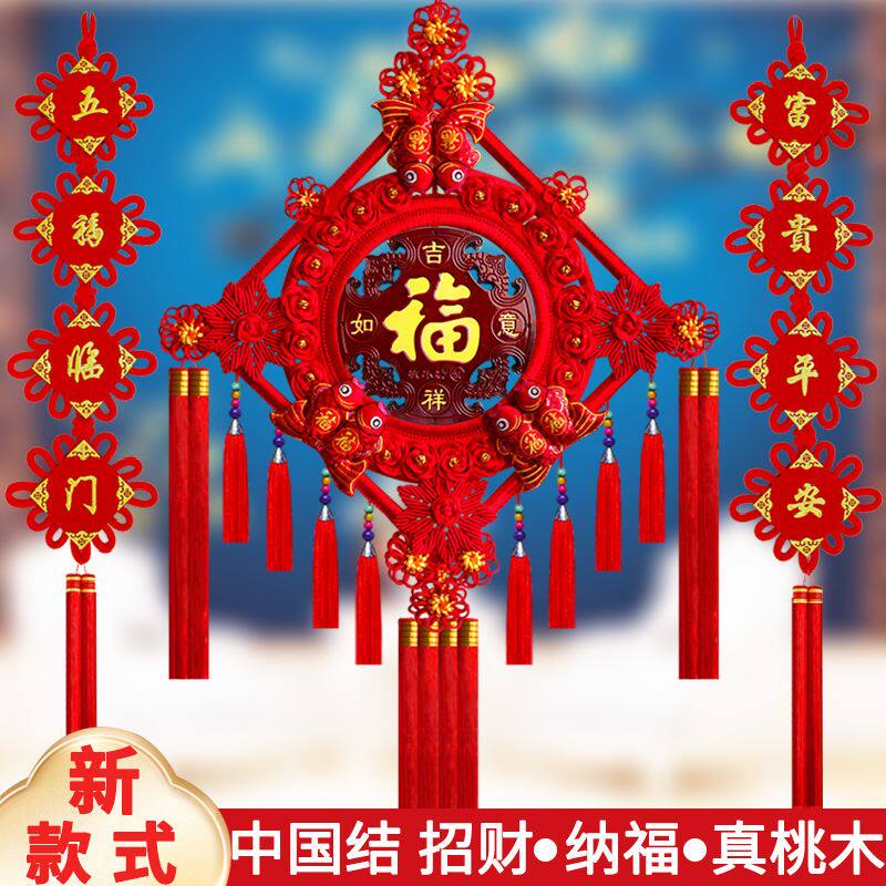 中国号结挂客厅大高档件字挂饰新中式过年福装饰入户门上玄关挂