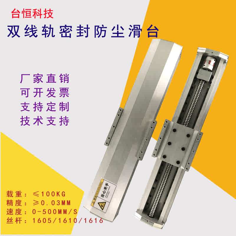 密封防尘直线导轨滑台模组高精度机械臂全密封滚珠丝杆滑台模组