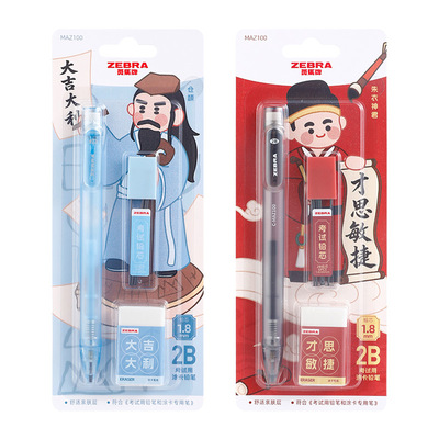 日本ZEBRA斑马涂卡笔套装考试涂答题卡专用机读涂卡器笔考公国考公务员考研中考2b透明自动铅笔二b涂卡铅笔芯