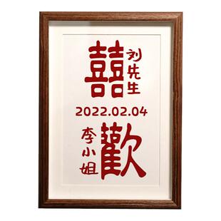 订婚摆件结婚新婚礼物送新人喜字相框定制布置装饰小物件拍照道具
