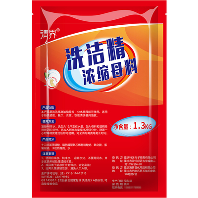 洗洁精浓缩母料餐饮商用兑50斤
