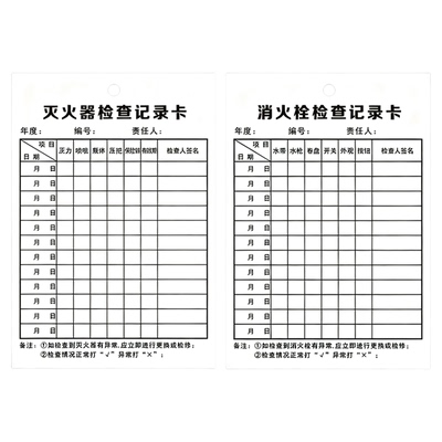 灭火器检查卡双面加厚卡片
