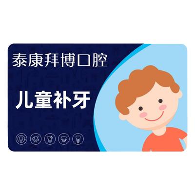 拜博口腔 儿童补牙卡修复牙齿蛀牙牙洞龋齿修复补牙玻璃离子材料