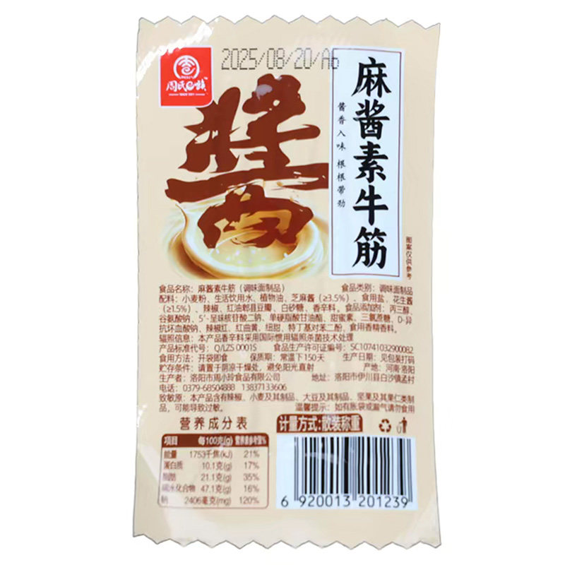 周氏e族麻酱素牛筋经典怀旧辣条