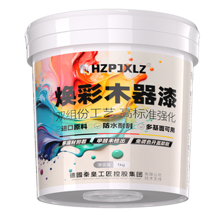 水性漆木器漆清漆家具翻新改色木质门木头漆白漆油漆家用自刷涂料