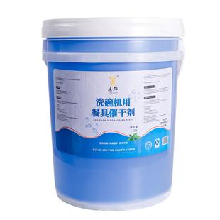 商用洗碗机催干剂/清洗剂洗涤剂光亮剂/亮洁剂/洗碟剂/餐具烘干剂