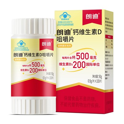 朗迪钙d3碳酸钙咀嚼片维生素钙片儿童男女性补钙孕妇中老年人药房