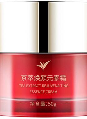 【官方正品】茶自然茶萃焕颜元素霜紧致抗皱面霜舒缓乳保湿脸霜