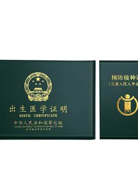 2024新版出生医学证明保护套