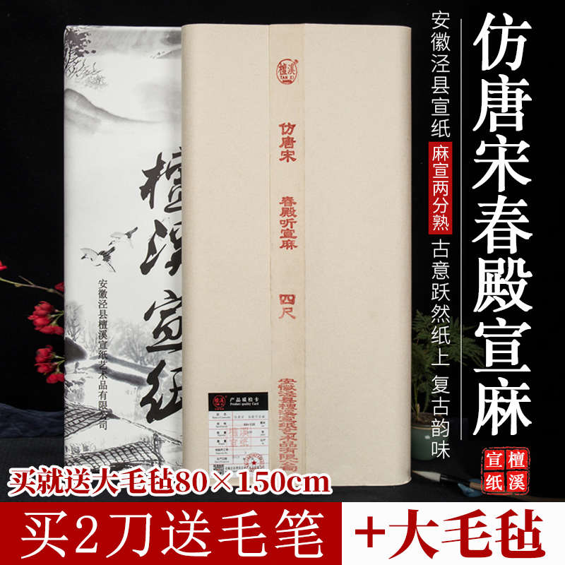 楮皮麻纸麻宣黄麻纸檀溪宣纸本色生宣纸半生熟宣纸书法专用纸长纤
