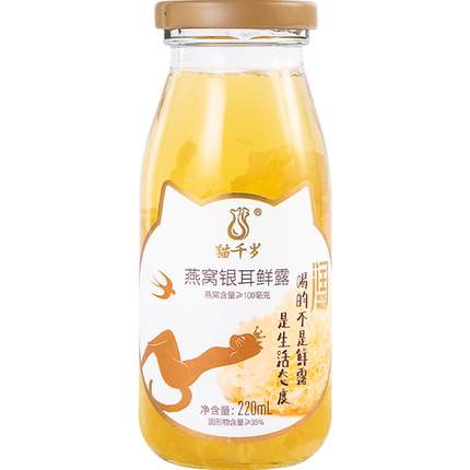 猫千岁燕窝银耳羹官方旗舰店免冲泡即食鲜炖有机草本银耳鲜露