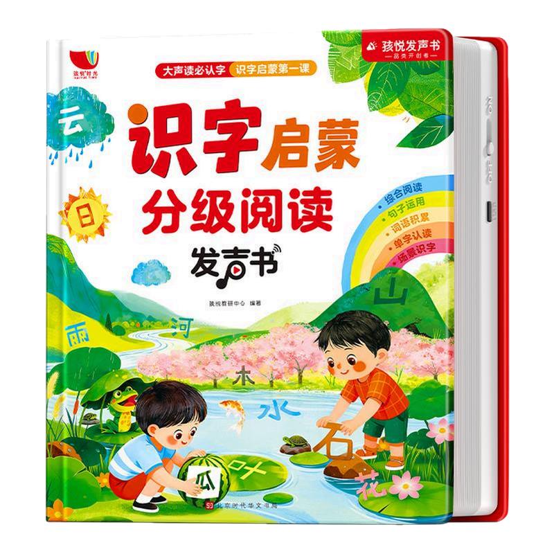 儿童识字大王3000字点读机认字神器早教发声书幼儿园宝宝有声启蒙