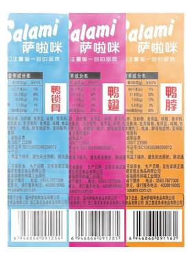 萨啦咪鸭翅解馋小吃鸭脖烧烤味