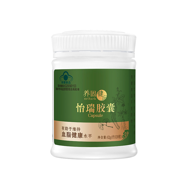 无限极怡瑞胶囊养固健 120粒(42g)原丹参山楂三七胶囊正品