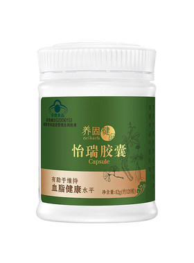 无限极怡瑞胶囊养固健 120粒（42g）原丹参山楂三七胶囊正品